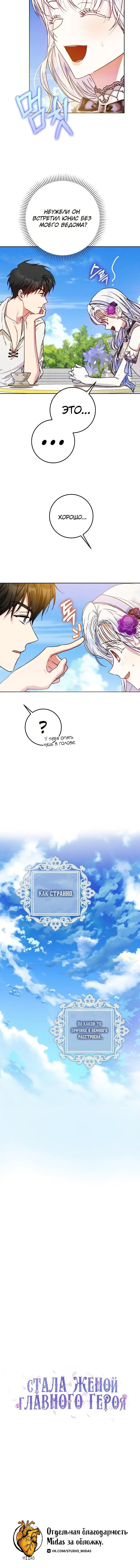 Страница 12 главы 37 манги Стала женой главного героя / Author of My Own Destiny
