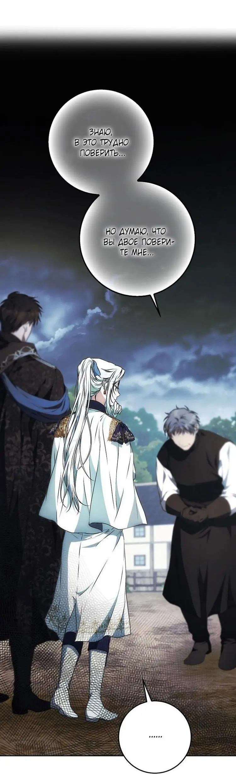 Страница 6 главы 109 манги Стала женой главного героя / Author of My Own Destiny