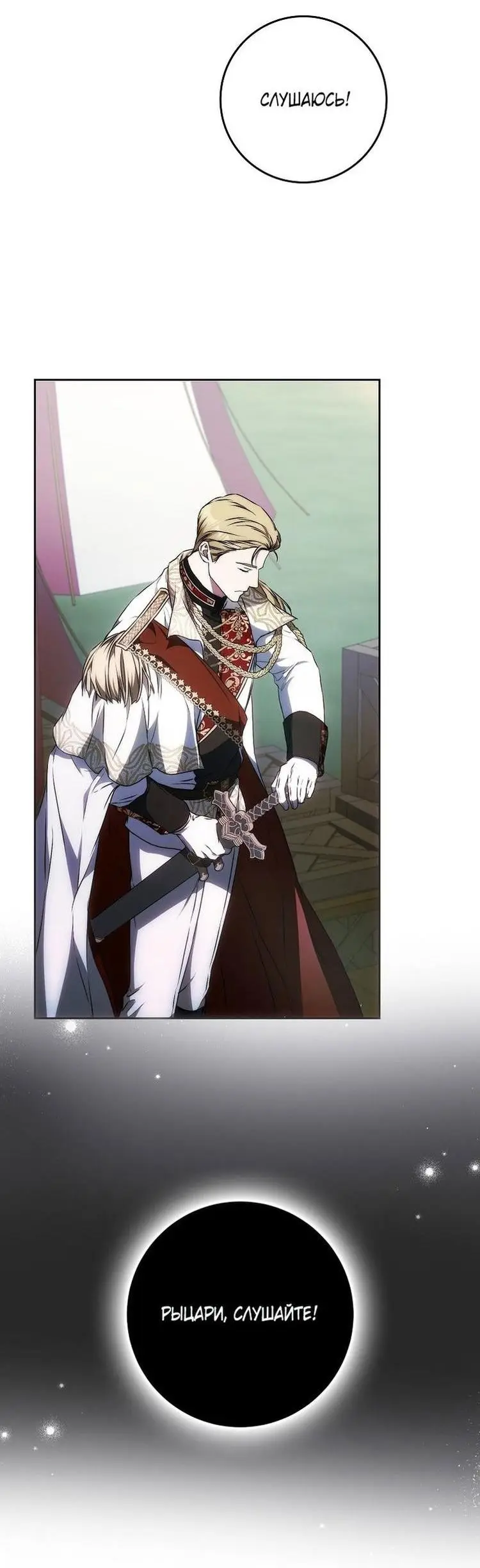 Страница 11 главы 109 манги Стала женой главного героя / Author of My Own Destiny