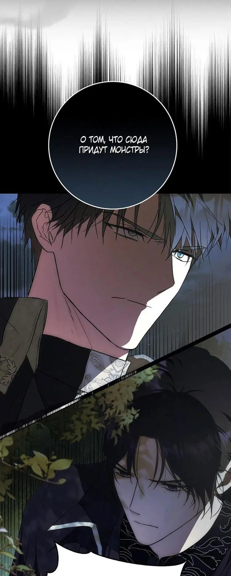 Страница 16 главы 109 манги Стала женой главного героя / Author of My Own Destiny