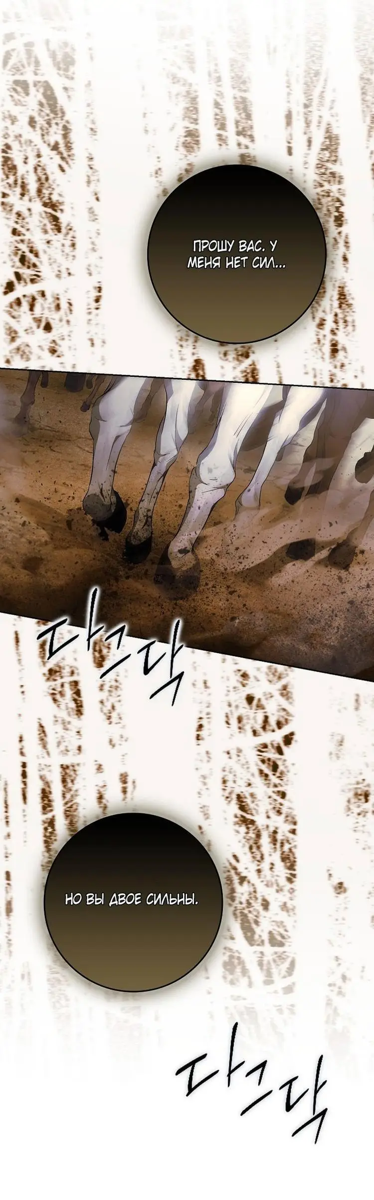 Страница 18 главы 109 манги Стала женой главного героя / Author of My Own Destiny