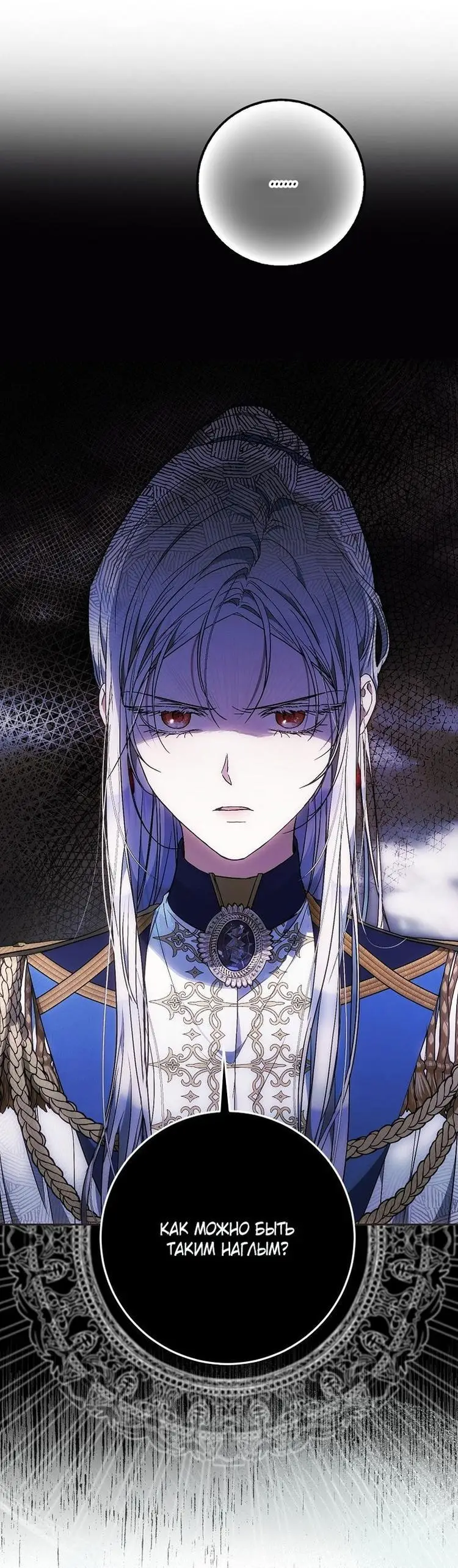 Страница 39 главы 109 манги Стала женой главного героя / Author of My Own Destiny