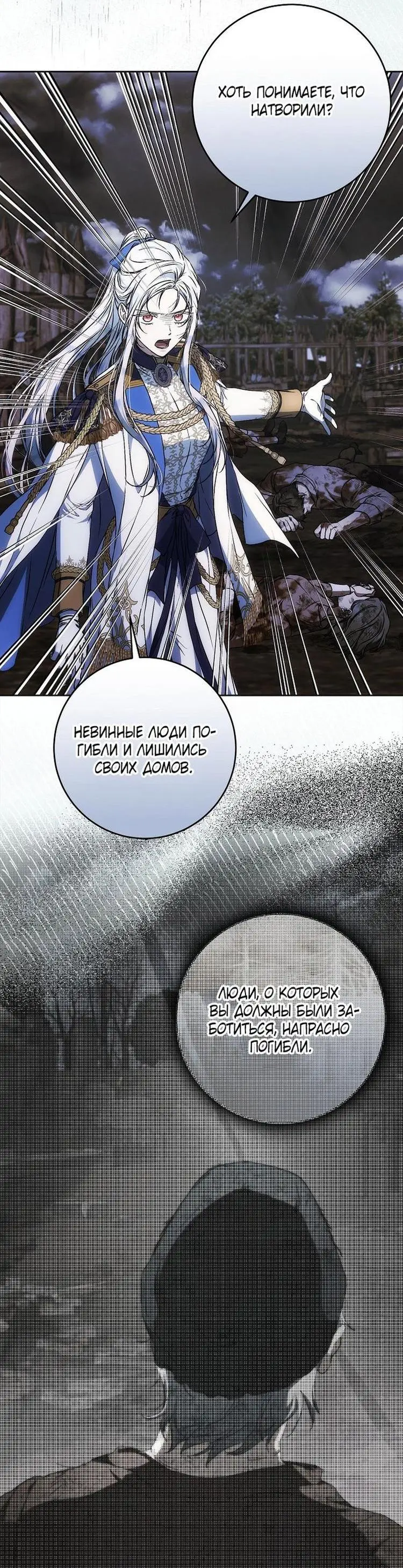 Страница 40 главы 109 манги Стала женой главного героя / Author of My Own Destiny