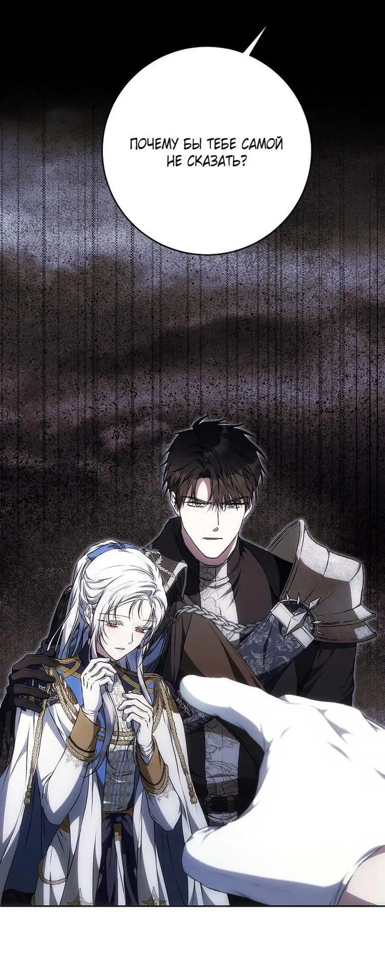 Страница 78 главы 109 манги Стала женой главного героя / Author of My Own Destiny