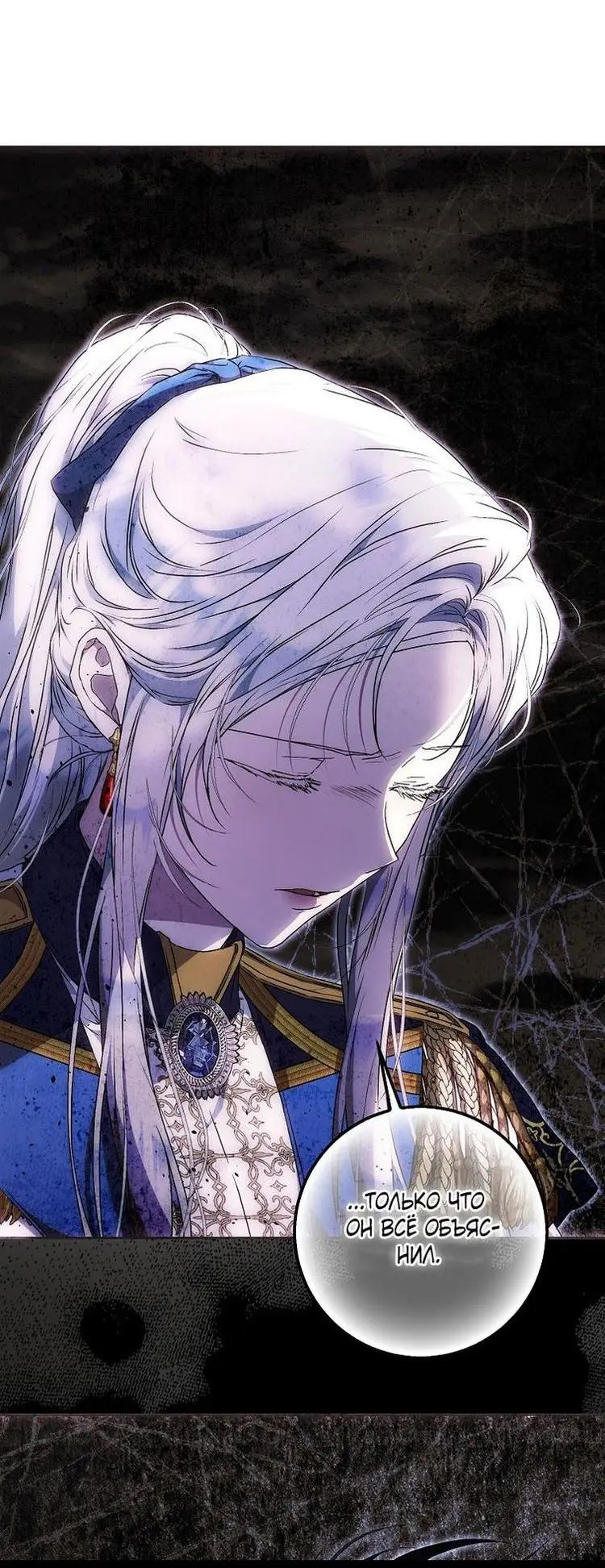 Страница 93 главы 109 манги Стала женой главного героя / Author of My Own Destiny