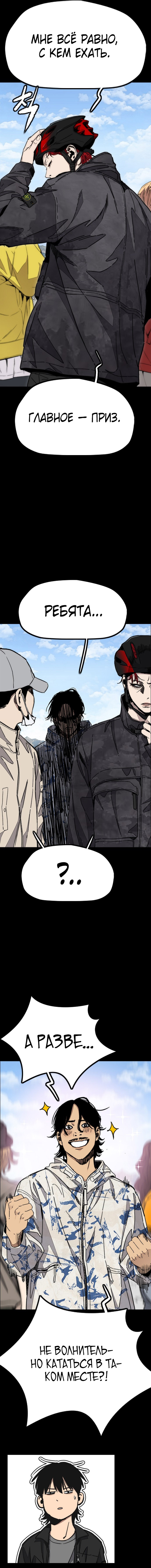 Страница 6 главы 3 манги Камнелом / Stone Breaker