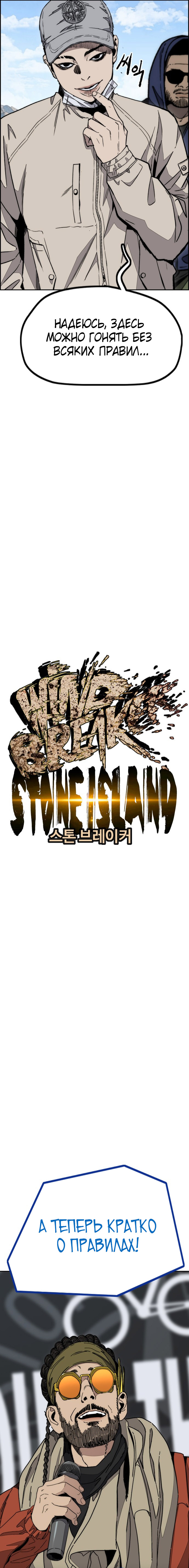 Страница 6 главы 2 манги Камнелом / Stone Breaker