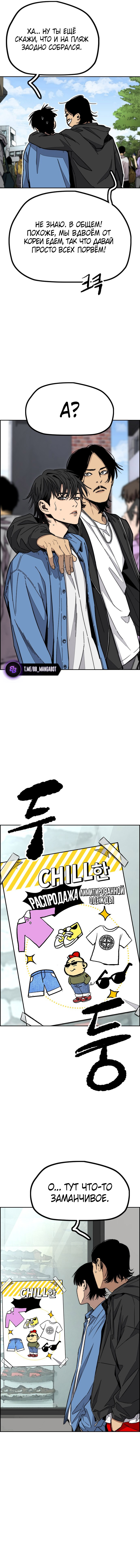 Страница 5 главы 1 манги Камнелом / Stone Breaker