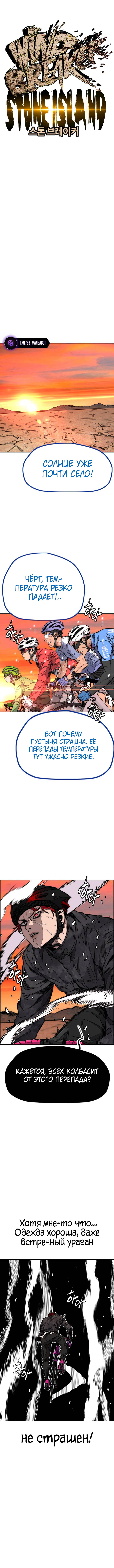 Страница 6 главы 4 манги Камнелом / Stone Breaker