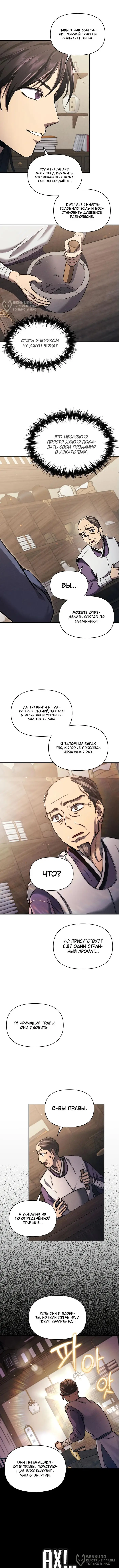 Страница 4 главы 6 манги Я стал преемником бога войны / I Became the Successor of the Martial God