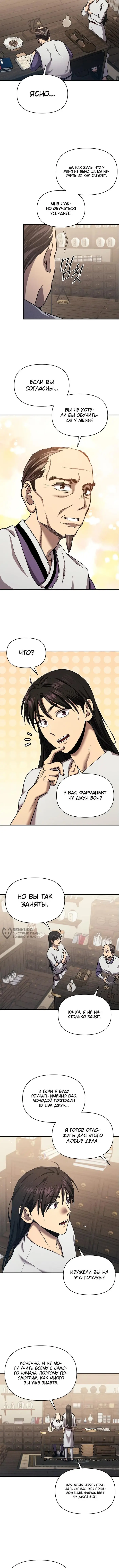 Страница 6 главы 6 манги Я стал преемником бога войны / I Became the Successor of the Martial God