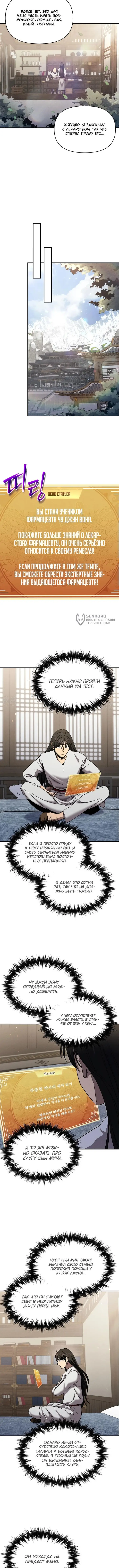 Страница 7 главы 6 манги Я стал преемником бога войны / I Became the Successor of the Martial God