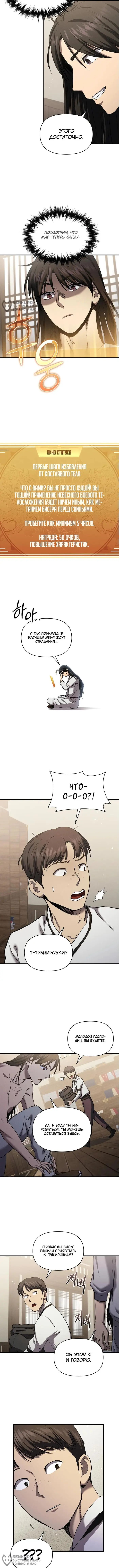 Страница 8 главы 6 манги Я стал преемником бога войны / I Became the Successor of the Martial God