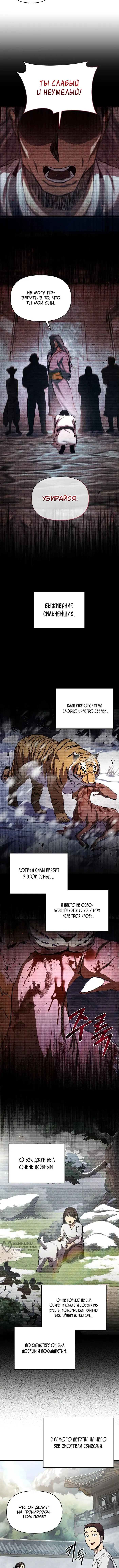 Страница 9 главы 6 манги Я стал преемником бога войны / I Became the Successor of the Martial God