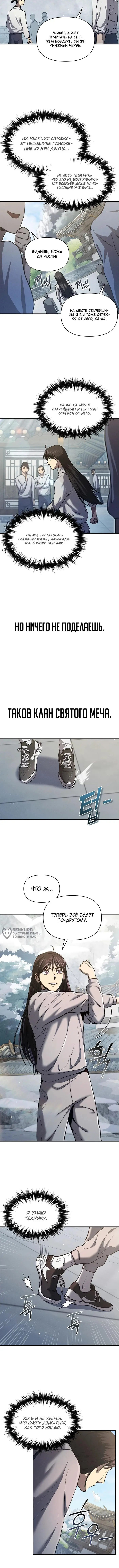 Страница 10 главы 6 манги Я стал преемником бога войны / I Became the Successor of the Martial God