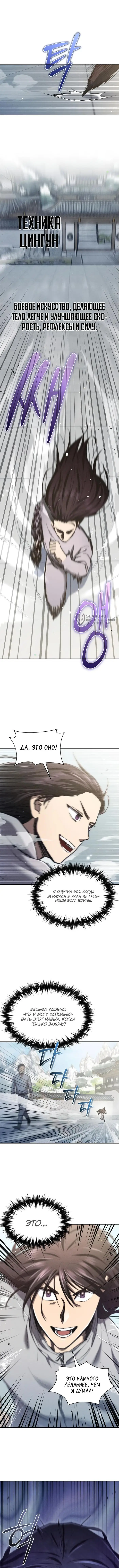 Страница 11 главы 6 манги Я стал преемником бога войны / I Became the Successor of the Martial God
