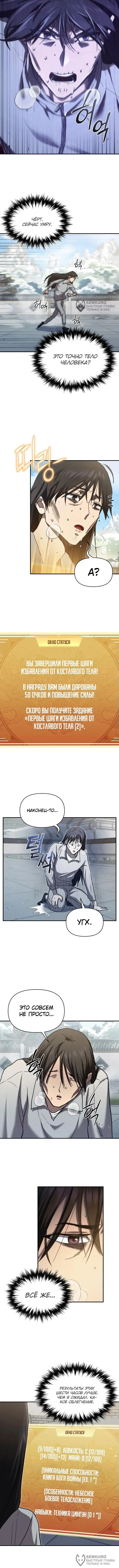 Страница 12 главы 6 манги Я стал преемником бога войны / I Became the Successor of the Martial God