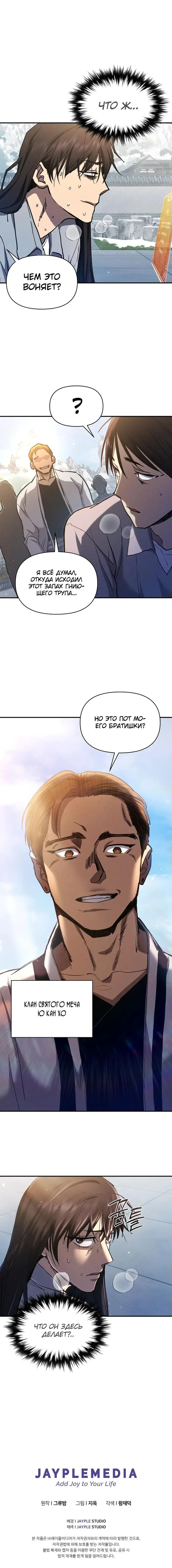 Страница 13 главы 6 манги Я стал преемником бога войны / I Became the Successor of the Martial God