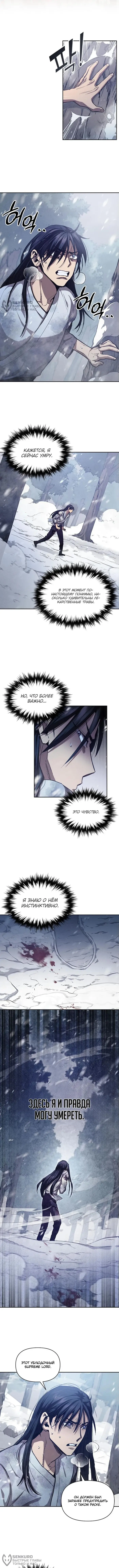 Страница 4 главы 3 манги Я стал преемником бога войны / I Became the Successor of the Martial God