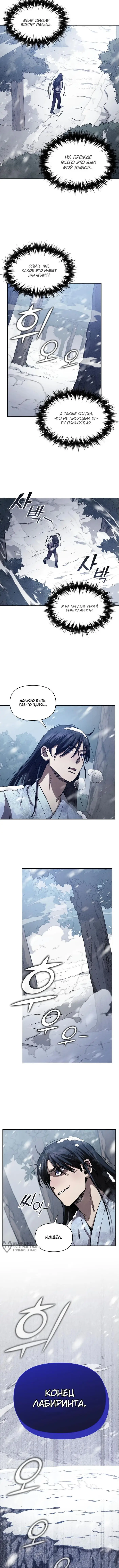 Страница 5 главы 3 манги Я стал преемником бога войны / I Became the Successor of the Martial God