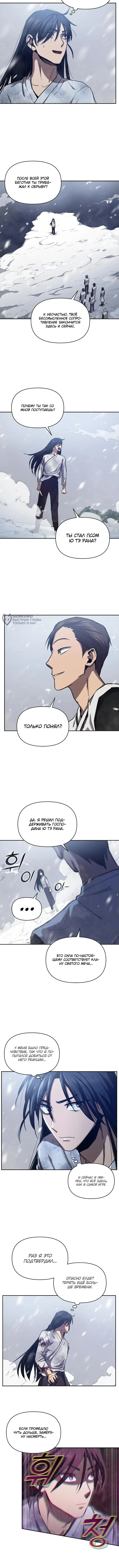 Страница 7 главы 3 манги Я стал преемником бога войны / I Became the Successor of the Martial God
