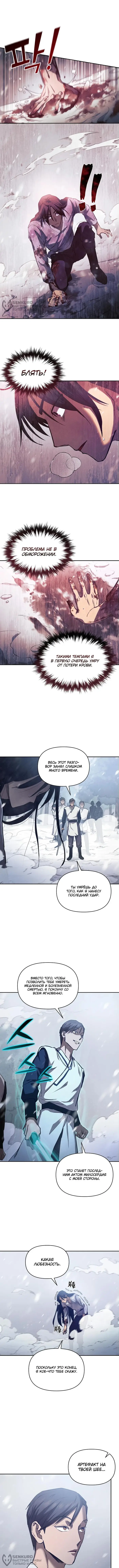 Страница 8 главы 3 манги Я стал преемником бога войны / I Became the Successor of the Martial God