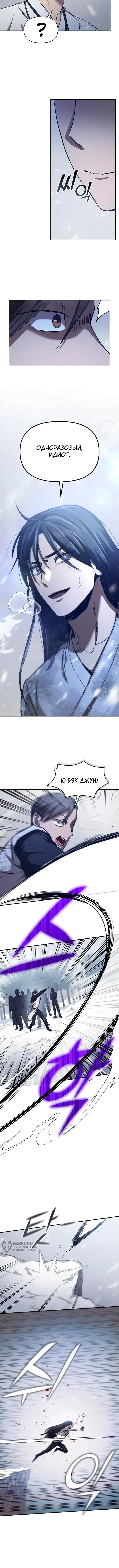 Страница 9 главы 3 манги Я стал преемником бога войны / I Became the Successor of the Martial God