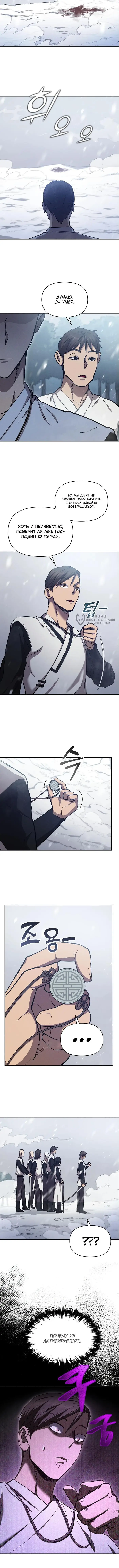 Страница 11 главы 3 манги Я стал преемником бога войны / I Became the Successor of the Martial God