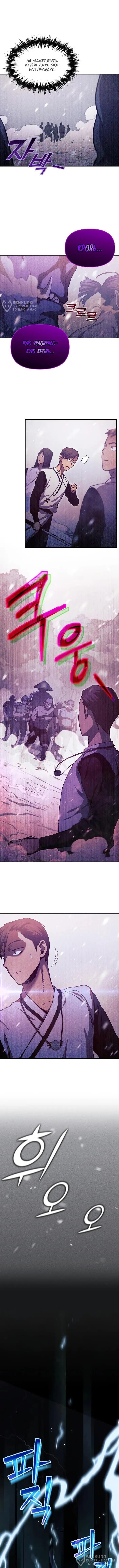 Страница 12 главы 3 манги Я стал преемником бога войны / I Became the Successor of the Martial God