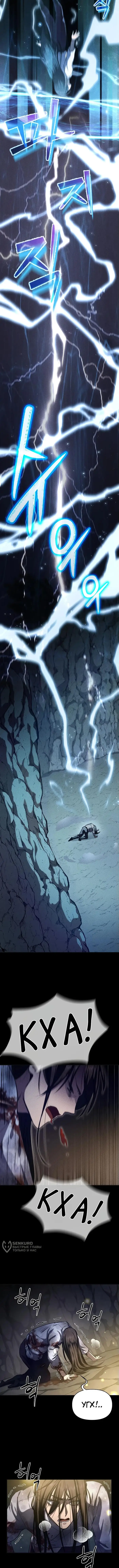 Страница 13 главы 3 манги Я стал преемником бога войны / I Became the Successor of the Martial God