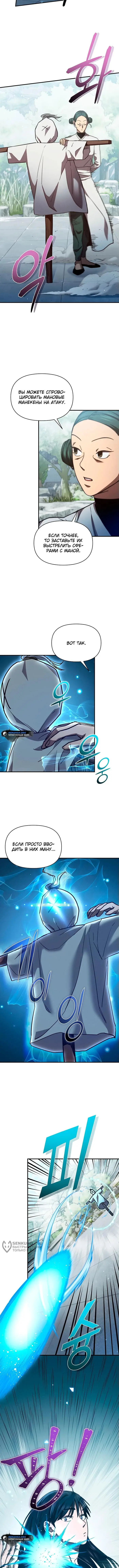 Страница 5 главы 16 манги Я стал преемником бога войны / I Became the Successor of the Martial God