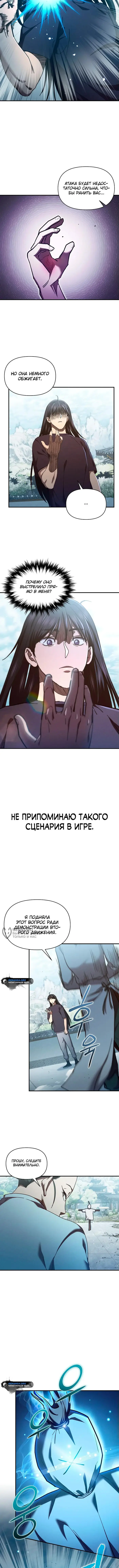 Страница 6 главы 16 манги Я стал преемником бога войны / I Became the Successor of the Martial God