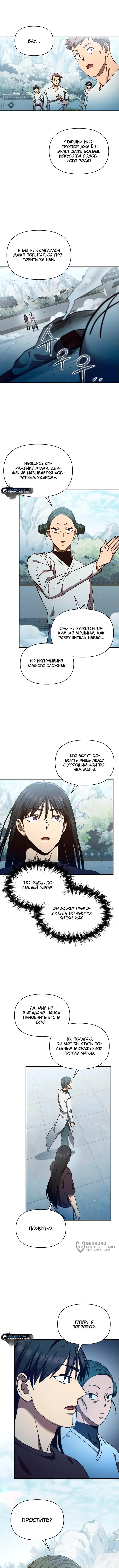 Страница 9 главы 16 манги Я стал преемником бога войны / I Became the Successor of the Martial God