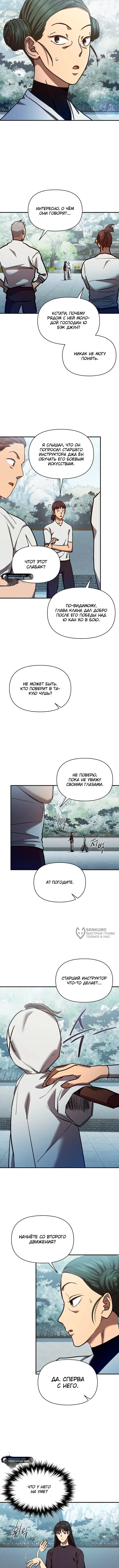 Страница 10 главы 16 манги Я стал преемником бога войны / I Became the Successor of the Martial God