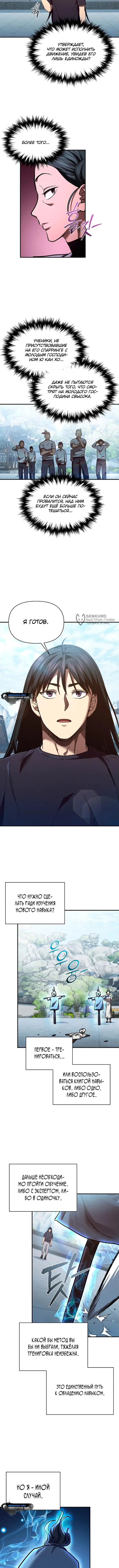 Страница 11 главы 16 манги Я стал преемником бога войны / I Became the Successor of the Martial God