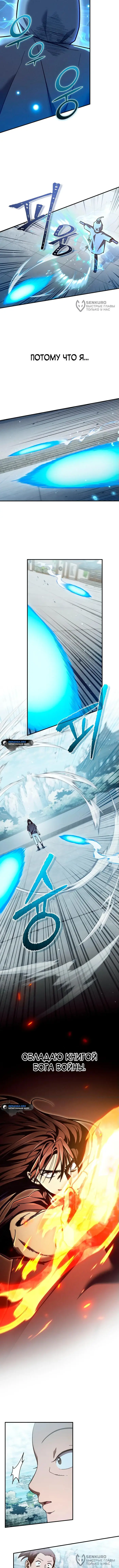 Страница 12 главы 16 манги Я стал преемником бога войны / I Became the Successor of the Martial God