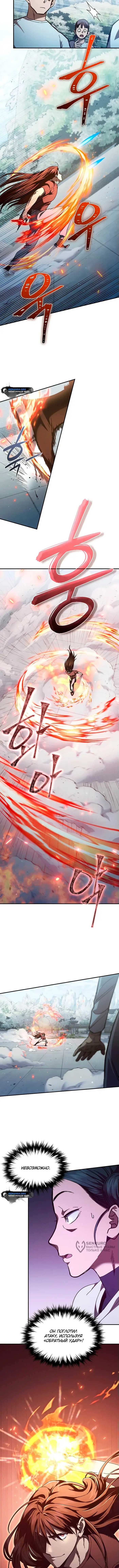 Страница 13 главы 16 манги Я стал преемником бога войны / I Became the Successor of the Martial God