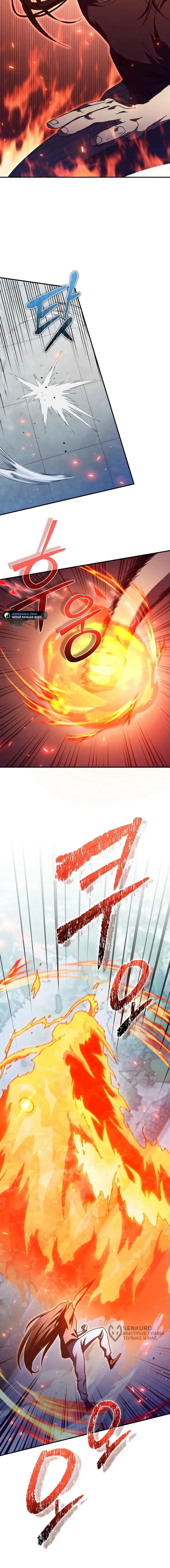 Страница 14 главы 16 манги Я стал преемником бога войны / I Became the Successor of the Martial God