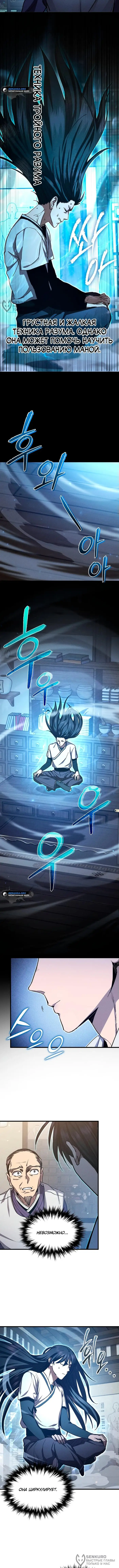 Страница 4 главы 8 манги Я стал преемником бога войны / I Became the Successor of the Martial God