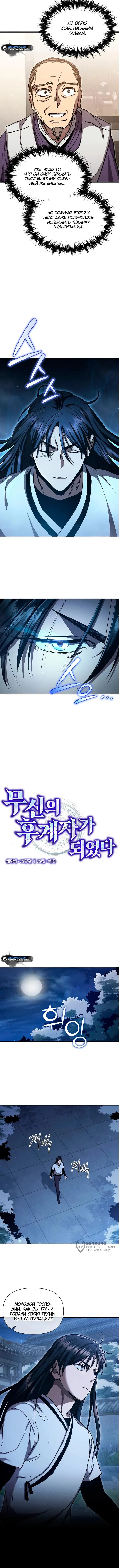 Страница 5 главы 8 манги Я стал преемником бога войны / I Became the Successor of the Martial God