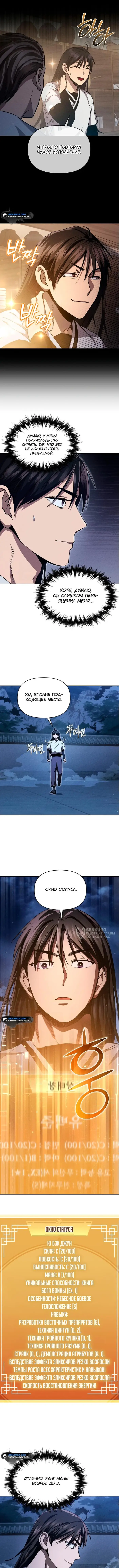 Страница 6 главы 8 манги Я стал преемником бога войны / I Became the Successor of the Martial God