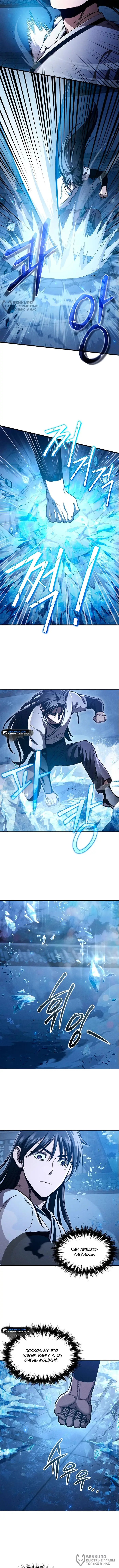 Страница 8 главы 8 манги Я стал преемником бога войны / I Became the Successor of the Martial God