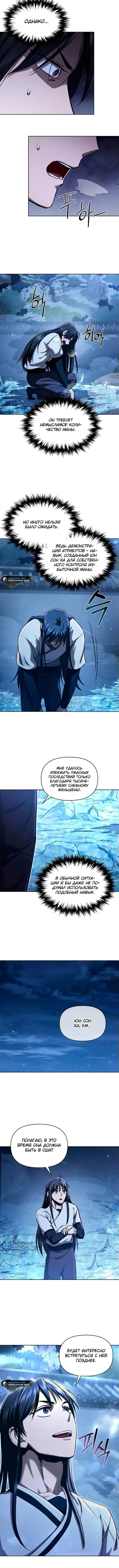 Страница 9 главы 8 манги Я стал преемником бога войны / I Became the Successor of the Martial God