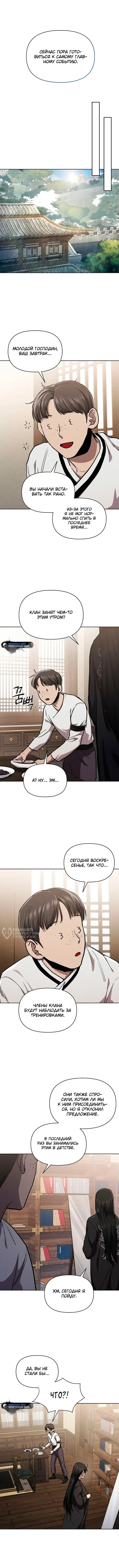 Страница 10 главы 8 манги Я стал преемником бога войны / I Became the Successor of the Martial God