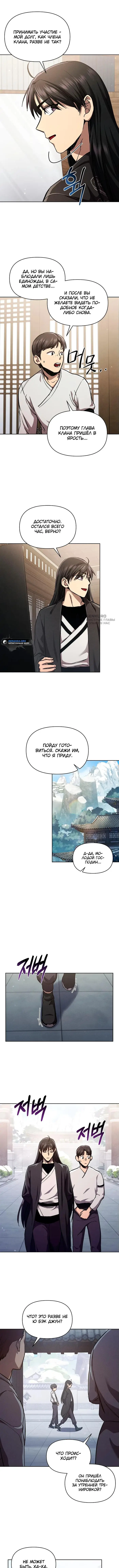 Страница 11 главы 8 манги Я стал преемником бога войны / I Became the Successor of the Martial God