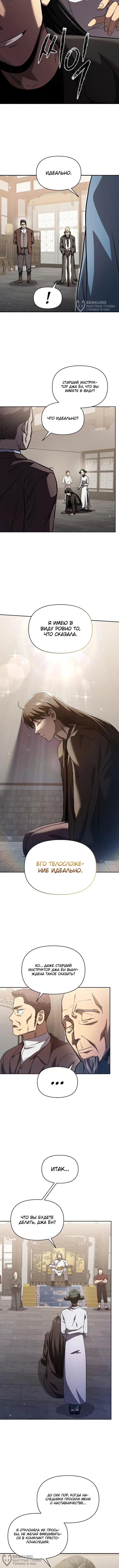 Страница 4 главы 14 манги Я стал преемником бога войны / I Became the Successor of the Martial God