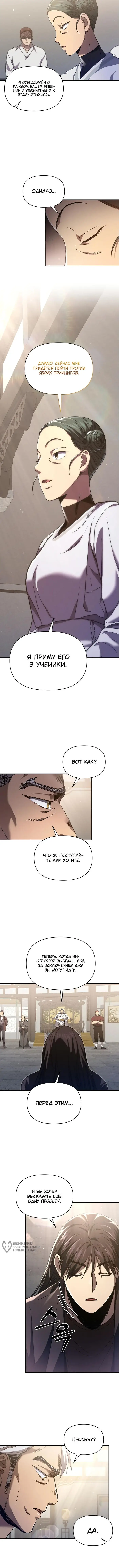 Страница 5 главы 14 манги Я стал преемником бога войны / I Became the Successor of the Martial God
