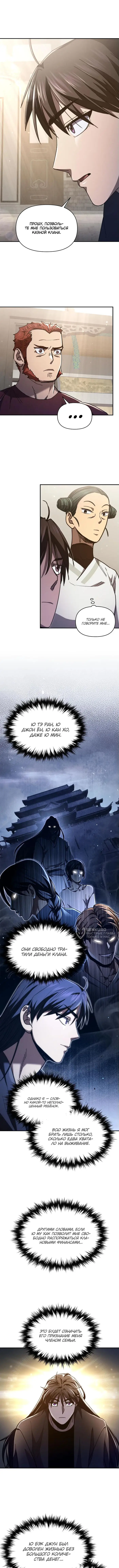 Страница 6 главы 14 манги Я стал преемником бога войны / I Became the Successor of the Martial God