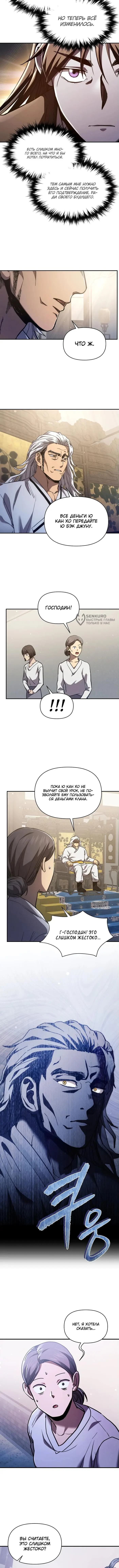 Страница 7 главы 14 манги Я стал преемником бога войны / I Became the Successor of the Martial God