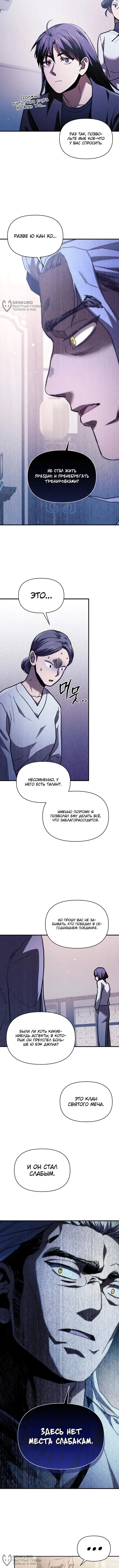 Страница 8 главы 14 манги Я стал преемником бога войны / I Became the Successor of the Martial God